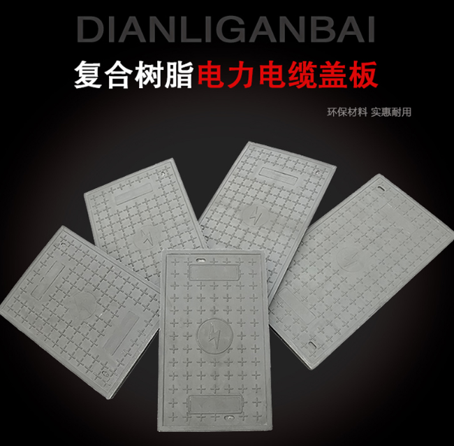 西固树脂复合电力盖板展示